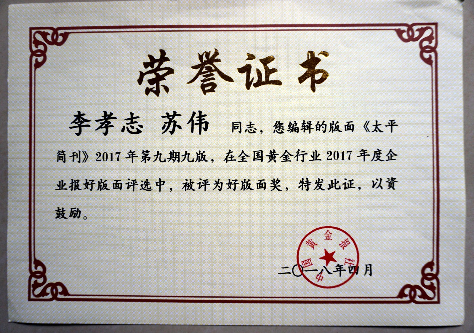 鏉庡瓭蹇椼€佽嫃浼熺紪杈戠殑銆婂お騫崇畝鍒娿€嬫姤閬撳叾涓増闈㈣崳鑾峰叏鍥介粍閲戣涓�2017騫村害浼佷笟鎶ュソ鐗堥潰濂�.JPG