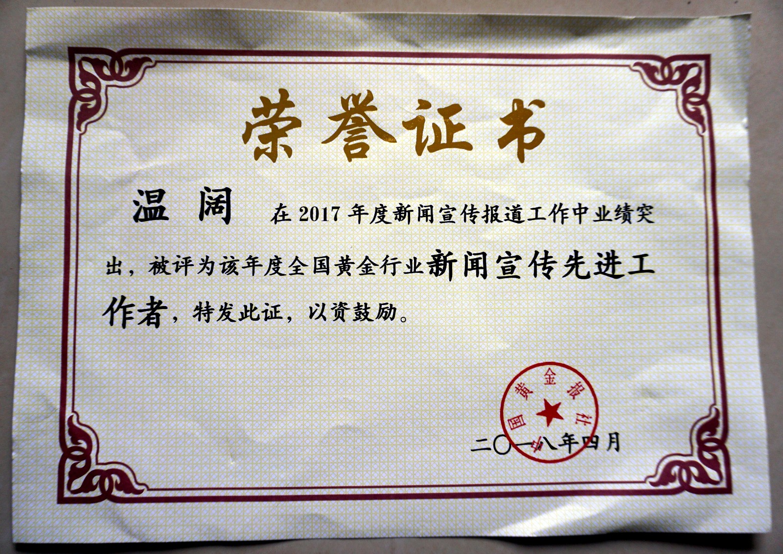 娓╅様鑽h幏2017騫村勾搴﹀叏鍥介粍閲戣涓氭柊闂誨浼犲厛榪涗釜浜�.JPG