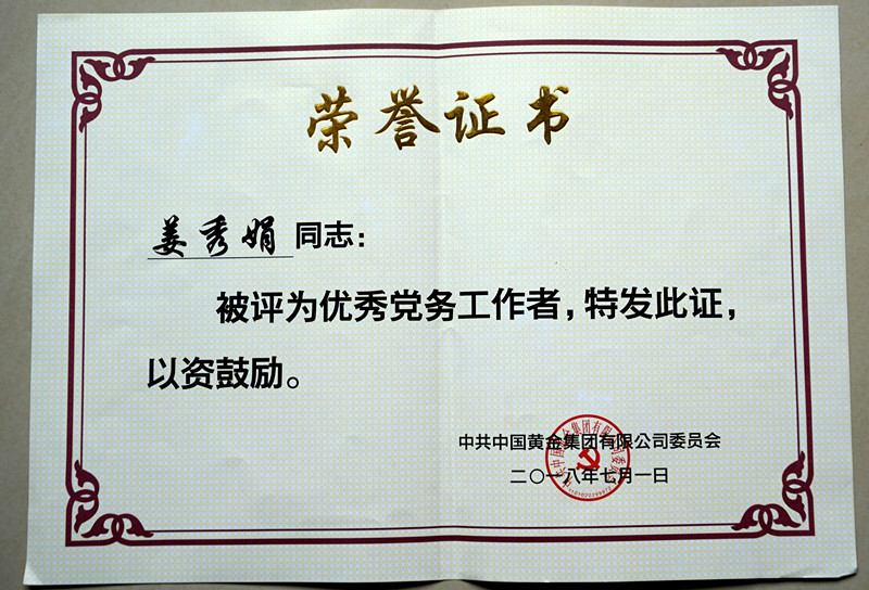 2018騫撮泦鍥㈠叕鍙鎬紭縐€鍏氬姟宸ヤ綔鑰?JPG
