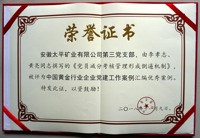 2018.11銆婂叕鍙哥涓夋敮閮ㄢ€滃厷鍛樺噺鍒嗙鐞嗗艦鎴愬€掗€兼満鍒垛€濊崳鑾蜂腑鍥介粍閲戞姤鍢夊.JPG