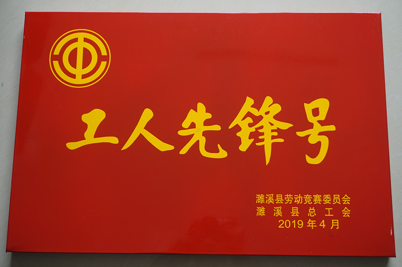 C:\Users\Administrator\Desktop\瀹夊窘澶鉤鑾峰緱浜斾竴鍔沖姩濂栫珷鍜屽伐浜哄厛閿嬪彿涓ら」孌婅崳\DSC09116_conew1.jpg C:\Users\Administrator\Desktop\瀹夊窘澶鉤鑾峰緱浜斾竴鍔沖姩濂栫珷鍜屽伐浜哄厛閿嬪彿涓ら」孌婅崳\DSC09116_conew1.jpg