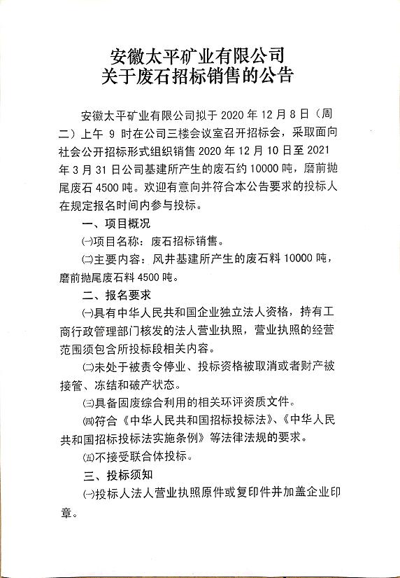 瀹夊窘澶鉤鍏徃搴熺煶鎷涙爣鍏憡錛�1錛�.jpg