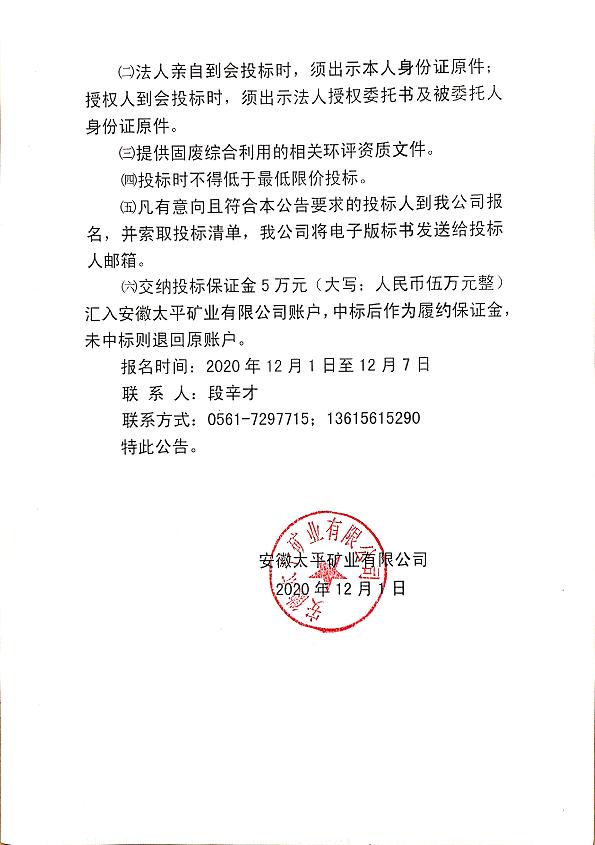瀹夊窘澶鉤鍏徃搴熺煶鎷涙爣鍏憡錛�2錛�.jpg