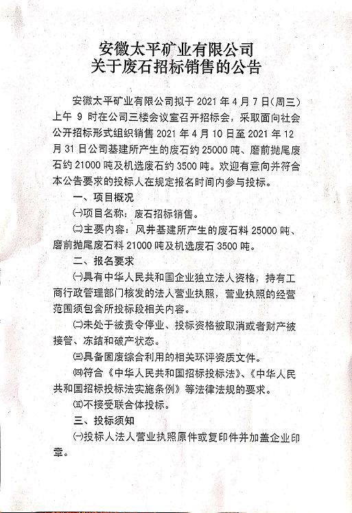2021-01搴熺煶鎷涙爣鍏憡錛堜竴錛�.jpg