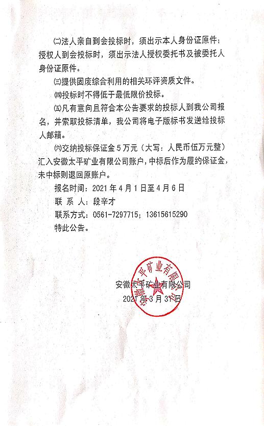 2021-01搴熺煶鎷涙爣鍏憡錛堜簩錛�.jpg